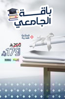 باقة الجامعي