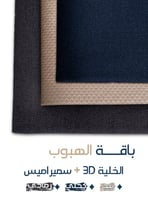 باقة الهبوب - 3 أقمشة شتوية