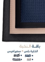 باقة النخبة - 4 أقمشة شتوية