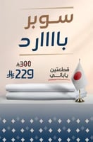 باقة الصيف (سـوبـر بـارد)