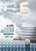 الباقة المتكاملة 5 أقمشة متنوعة