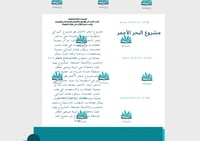 مطوية مشروع البحر الأحمر