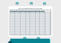 سجل متابعة الدراسات الإسلامية الصف الثالث + غلاف