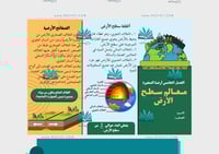 مطوية معالم سطح الأرض