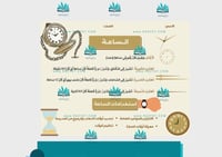 مطوية الساعة pdf