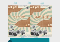 ملف إنجاز - سكراب بوك