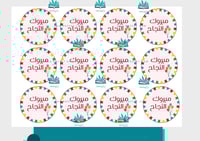 حفلة نجاح - مرح