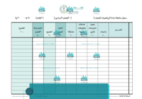 سجل متابعة درجات مادة الرياضيات للمرحلة الثانوية –...