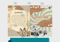 ملف إنجاز - سكراب بوك