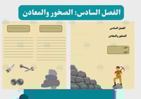 مطوية الصخور والمعادن (مفرغة)