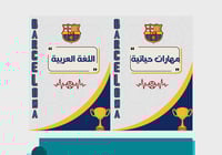 ملف إنجاز نادي برشلونة