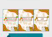 ملف إنجاز قطط