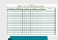 سجل متابعة الدراسات الإسلامية الصف الثاني + غلاف