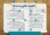 مطوية عن النبي محمد عليه الصلاة والسلام