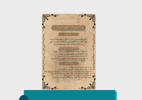 مطوية الدولة العباسية