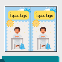 توزيعات العودة للمدارس 1446