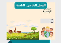 مطوية اليابسة