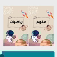 ملف إنجاز للطلاب - رجل الفضاء 2