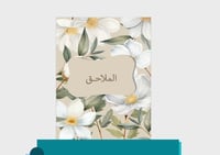 ملف إنجاز معلمات - ثيم ورد أبيض