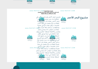 مطوية مشروع البحر الأحمر