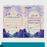 ملف إنجاز للطلاب - فضاء
