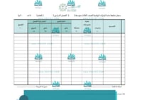 سجل متابعة درجات المهارات الرقمية