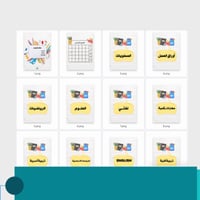 ملف انجاز للطلاب - ثيم مدرسي