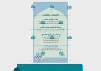 مطوية الإيمان بالكتب