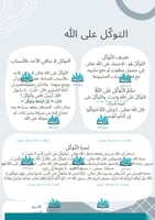 مطوية التوكّل على الله