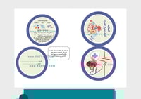 مطوية السلامة أثناء تناول الدواء