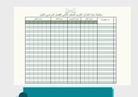 سجل متابعة الدراسات الإسلامية الصف الثاني + غلاف