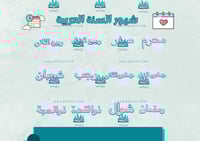 أشهر السنة الهجرية