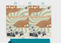 ملف إنجاز - سكراب بوك