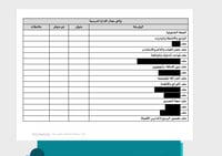 ملف زيارة الفريق الخارجي