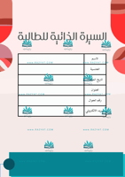 ملف إنجاز طلاب (قابل لاضافة شعار المدرسة)