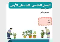 مطوية الماء على الأرض (اقتصادي في الطباعة)