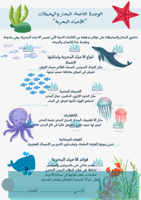 الأحياء البحرية