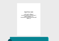 مطوية نظرية الخلية