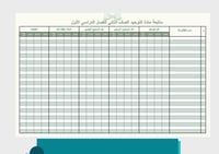 سجل متابعة الدراسات الإسلامية الصف الثاني + غلاف