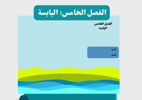 مطوية اليابسة