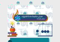 غلاف سجل متابعة الفيزياء pdf