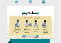 مطوية صفة التيمم