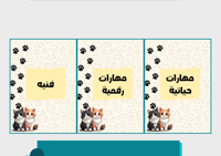 ملف إنجاز قطط