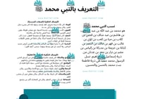 مطوية عن النبي محمد عليه الصلاة والسلام