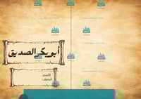 مطوية الخليفة أبو بكر الصديق رضي الله عنه