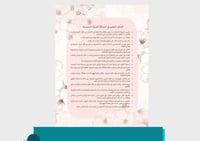 ملف إنجاز معلمات - ثيم ورد