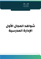 خطة التحسين للمدرسة بناء على تقرير هيئة تقويم التع...