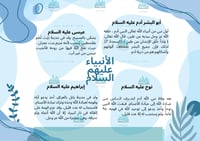 مطوية الأنبياء