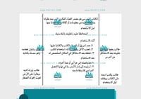 مطوية العناية بالكتاب