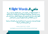 استراتيجية القراءة Sight Words